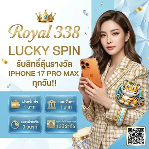 เว็บroyal338vip