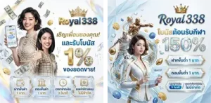 royal338